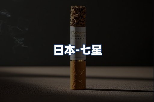 七星